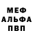 МЕФ кристаллы Clark Jerome